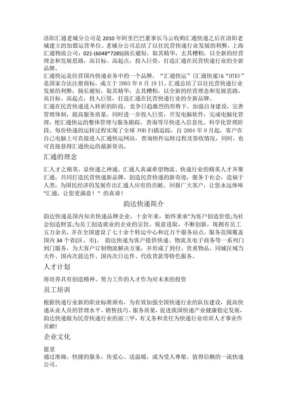 四通一达的比较_第3页