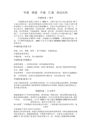 四通一达的比较