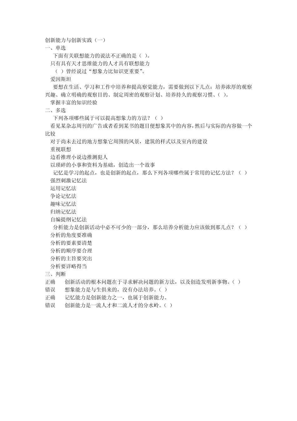 四门创新公需科目答案_第1页