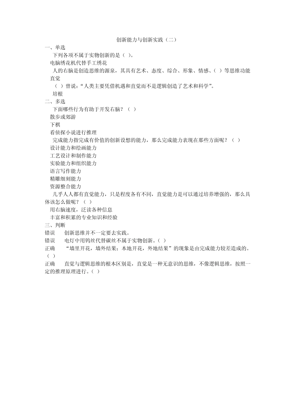 四门创新公需科目答案_第2页