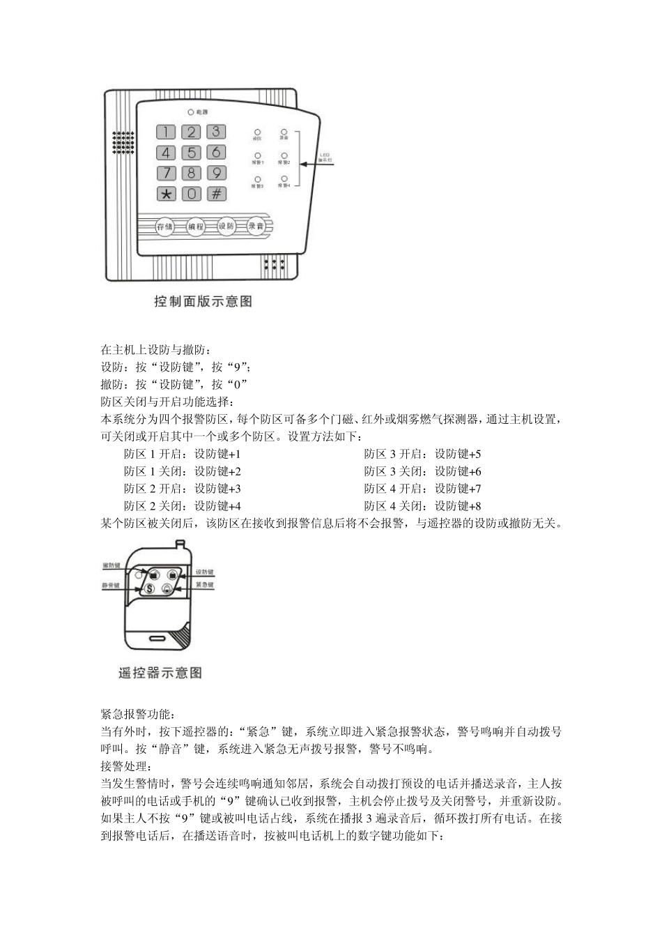 四防区防盗报警器说明书_第2页