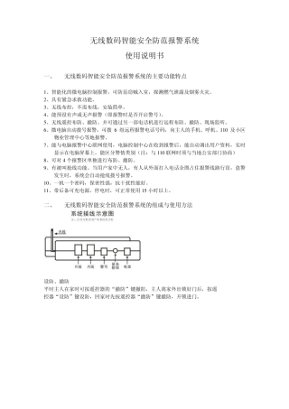 四防区防盗报警器说明书