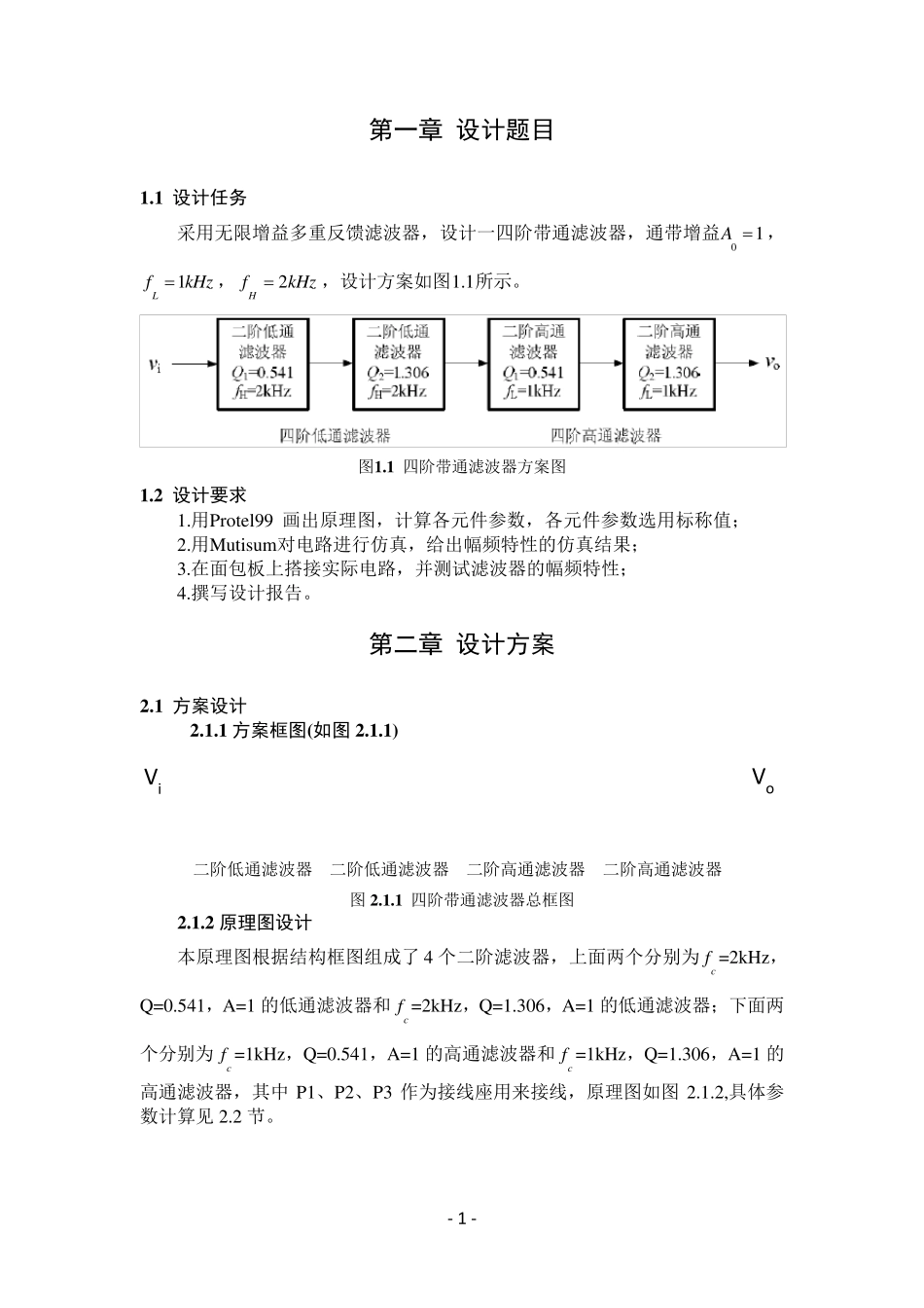 四阶带通滤波器_第3页
