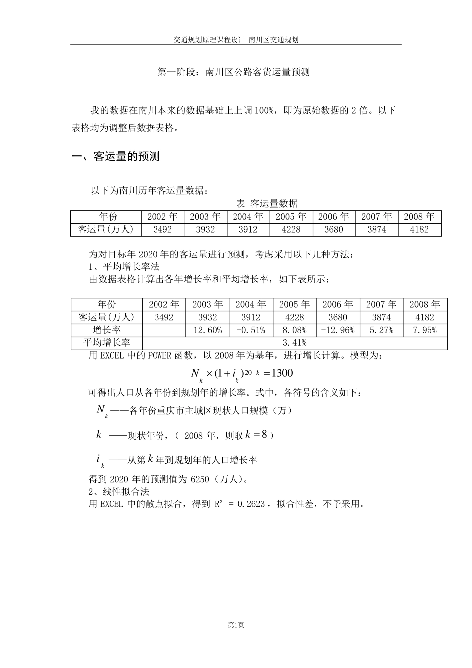 四阶段法的应用实例_第2页