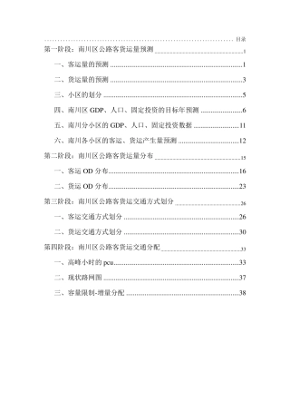 四阶段法的应用实例