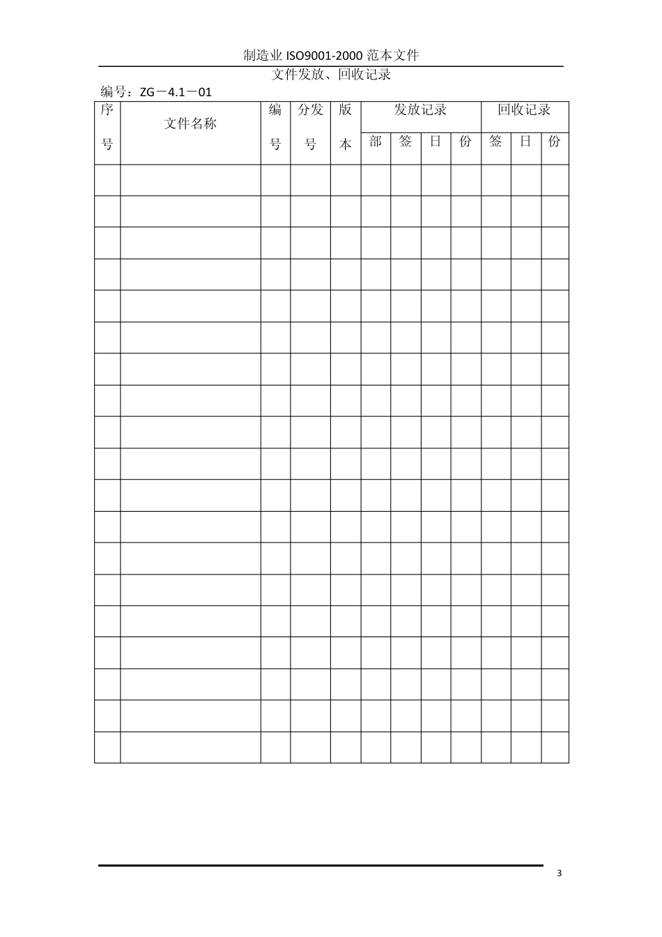 四阶表格大全_第3页