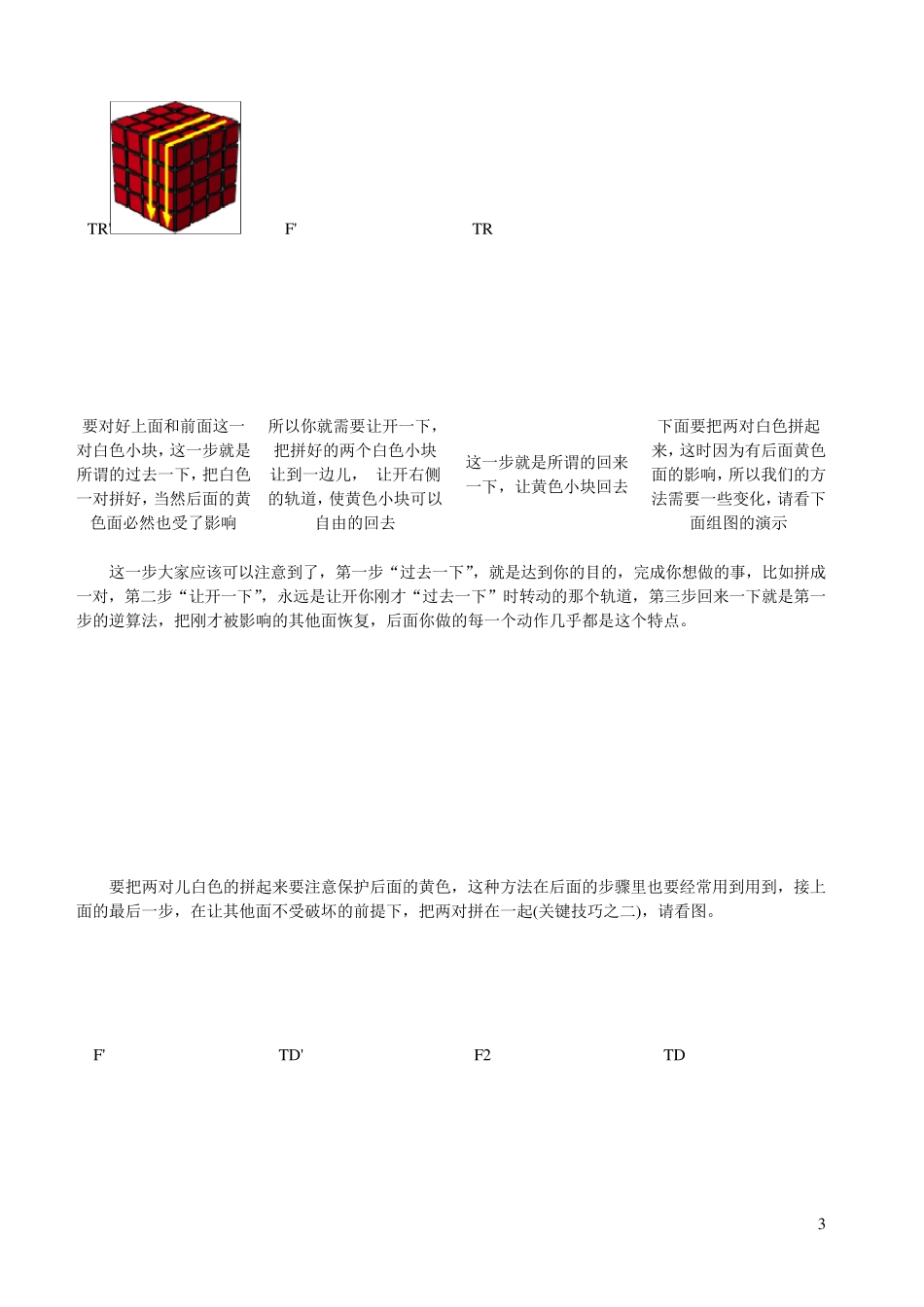 四阶魔方入门教程_第3页