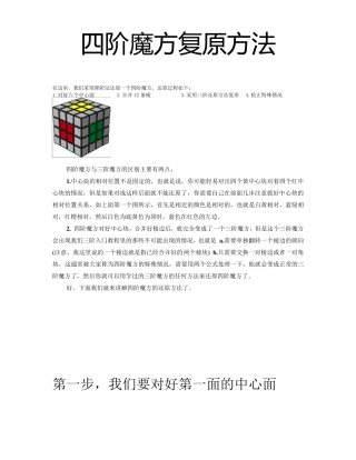 四阶魔方还原教程