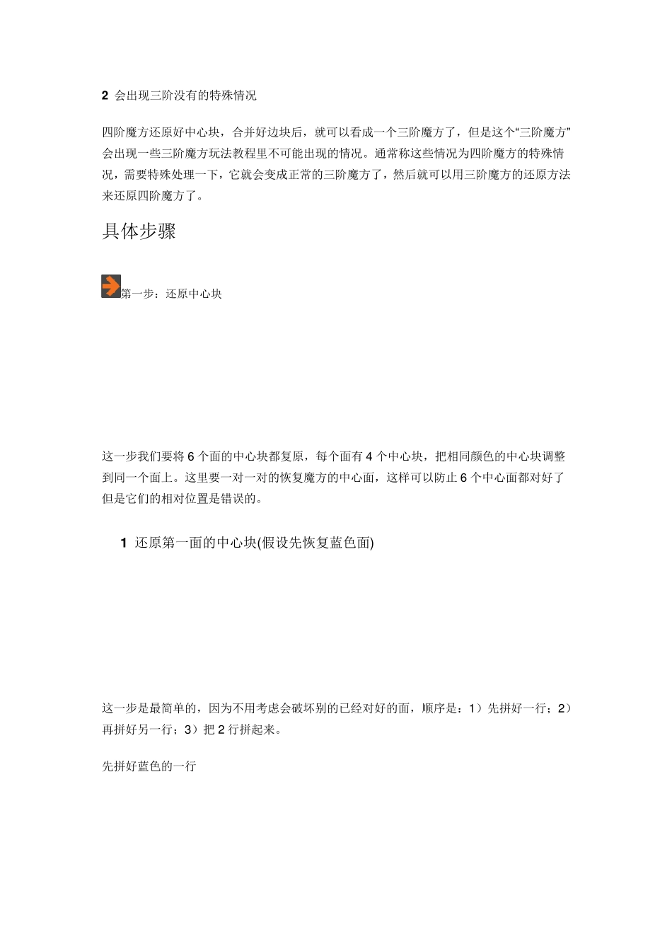 四阶魔方的玩法_第2页