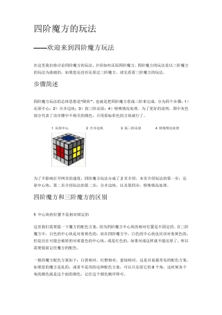 四阶魔方的玩法