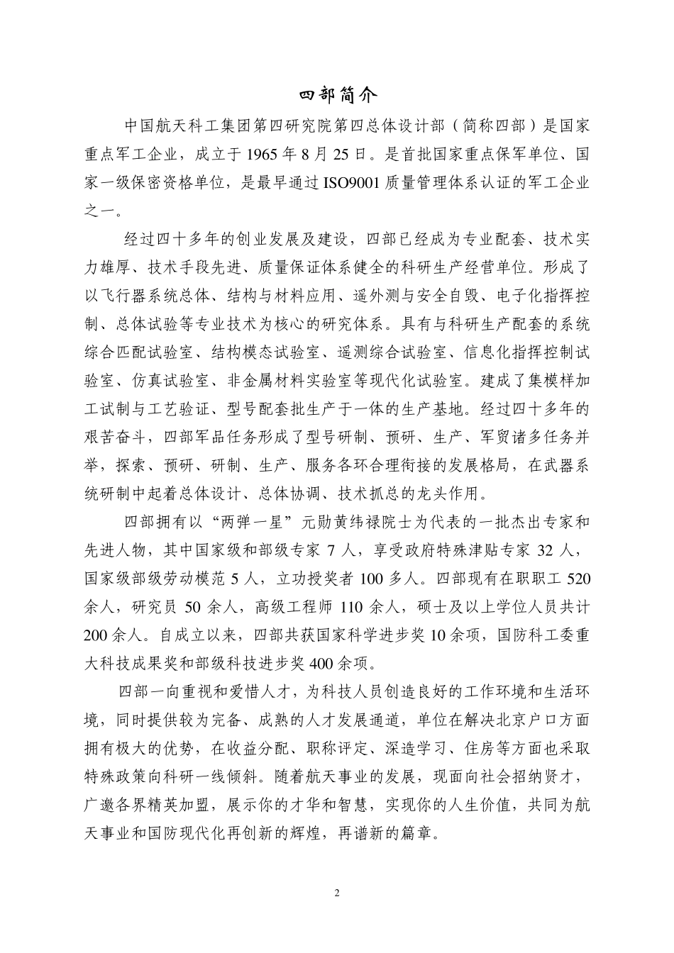 四院简介材料_第2页