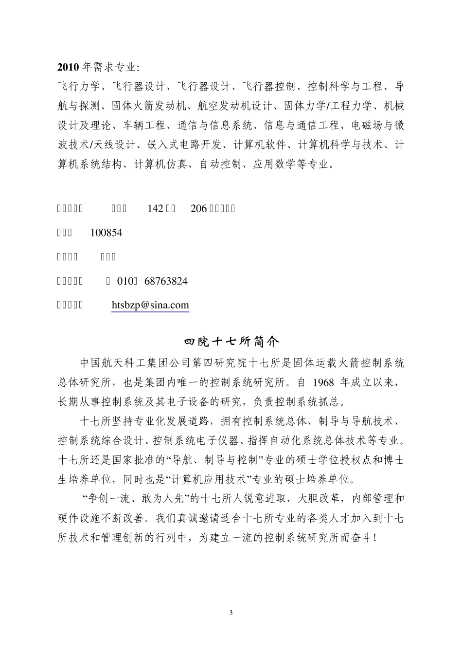 四院简介材料_第3页