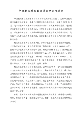 四院简介材料