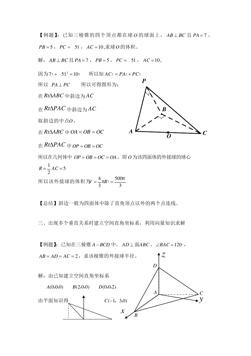 四面体外接球的球心、半径求法_第2页