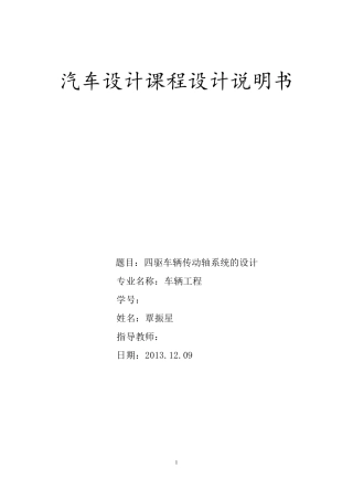 四驱车传动轴系统设计