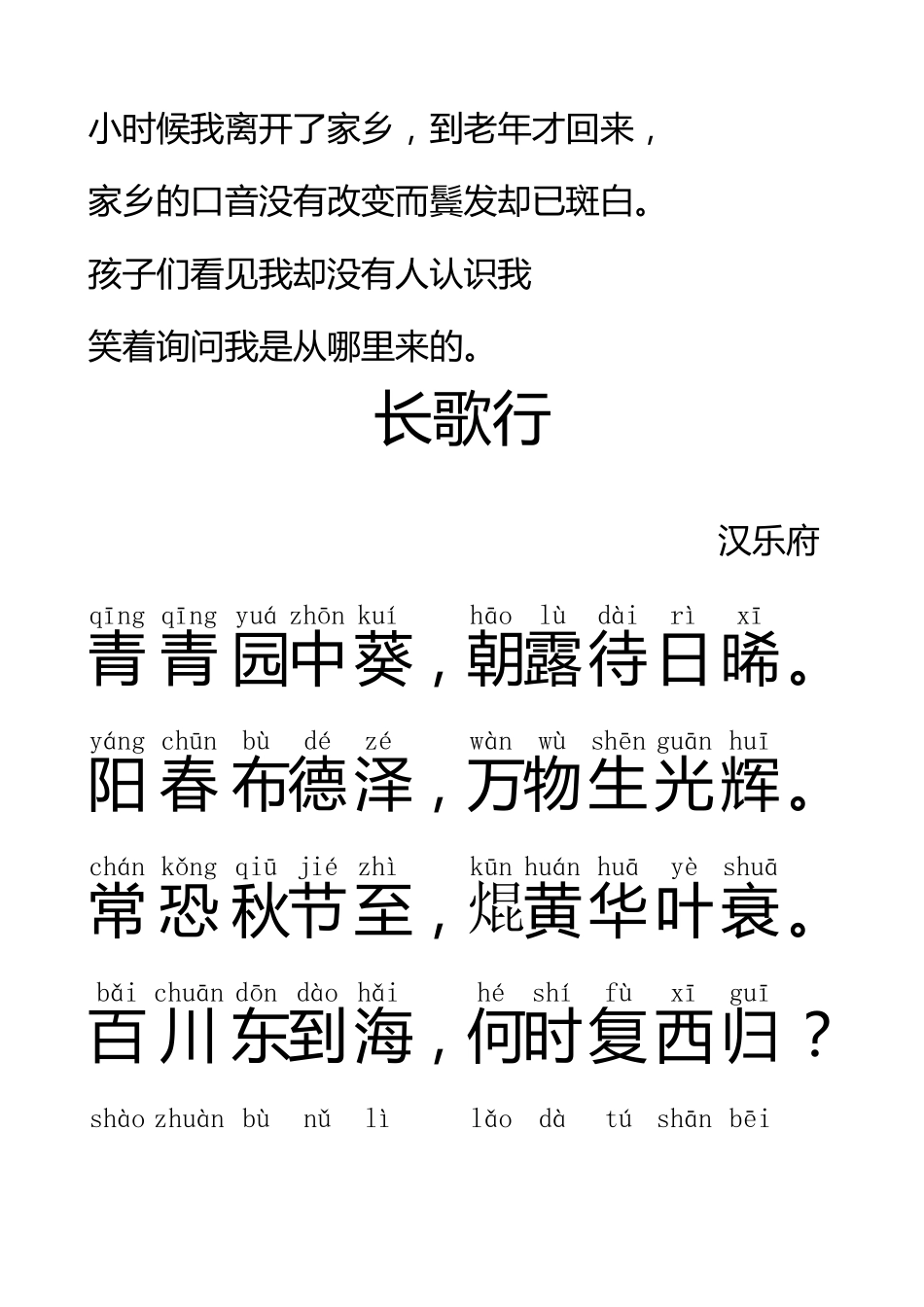 回乡偶书(注音)_第3页