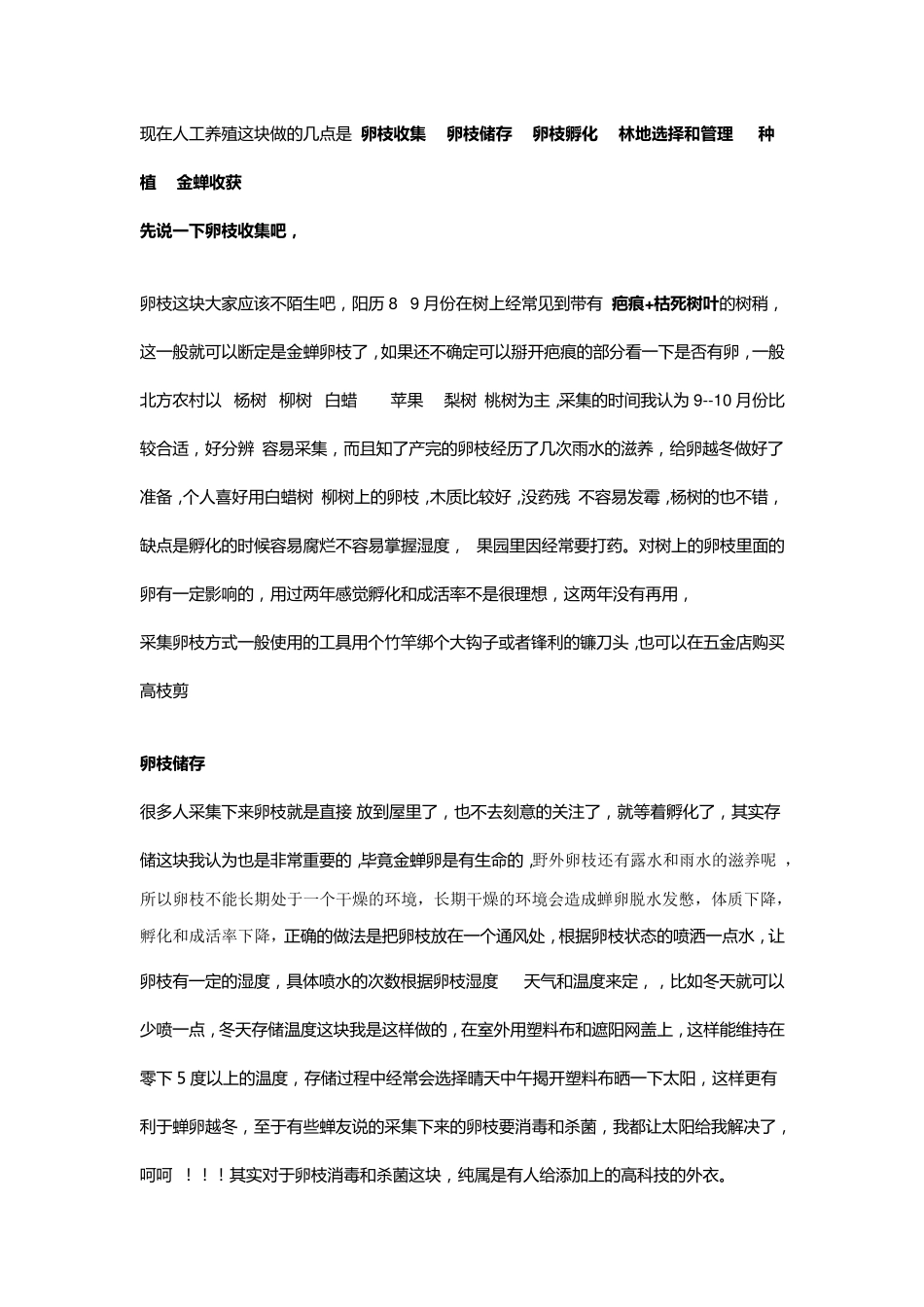 回乡创业养殖金蝉经验和大家分享一下_第2页