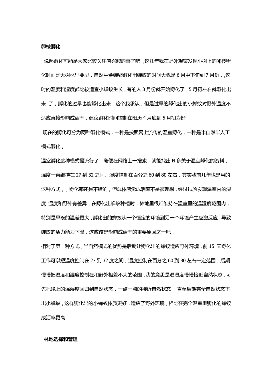 回乡创业养殖金蝉经验和大家分享一下_第3页