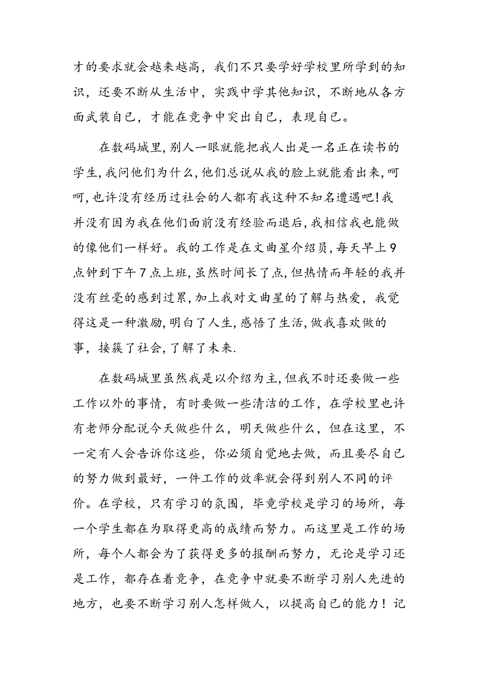 回乡调研社会实践报告_第3页