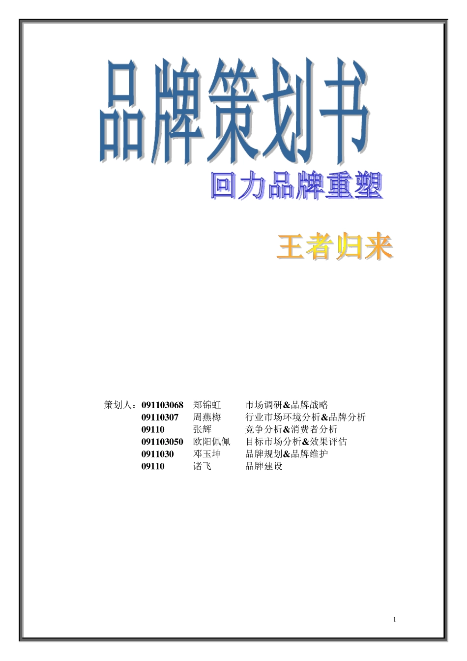 回力品牌策划方案_第1页