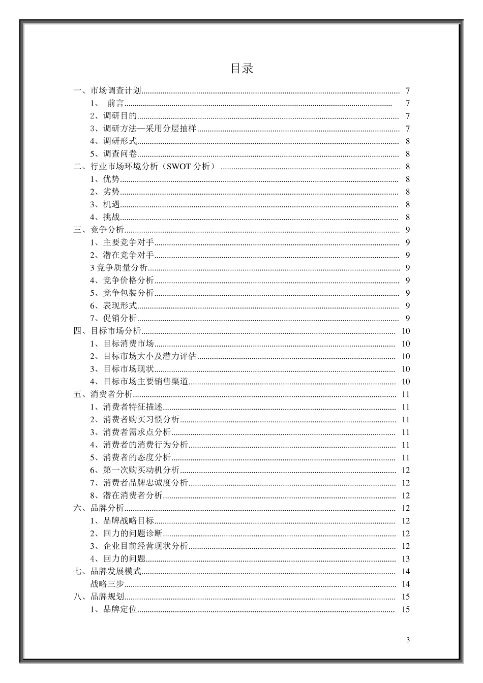 回力品牌策划方案_第3页