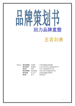 回力品牌策划方案