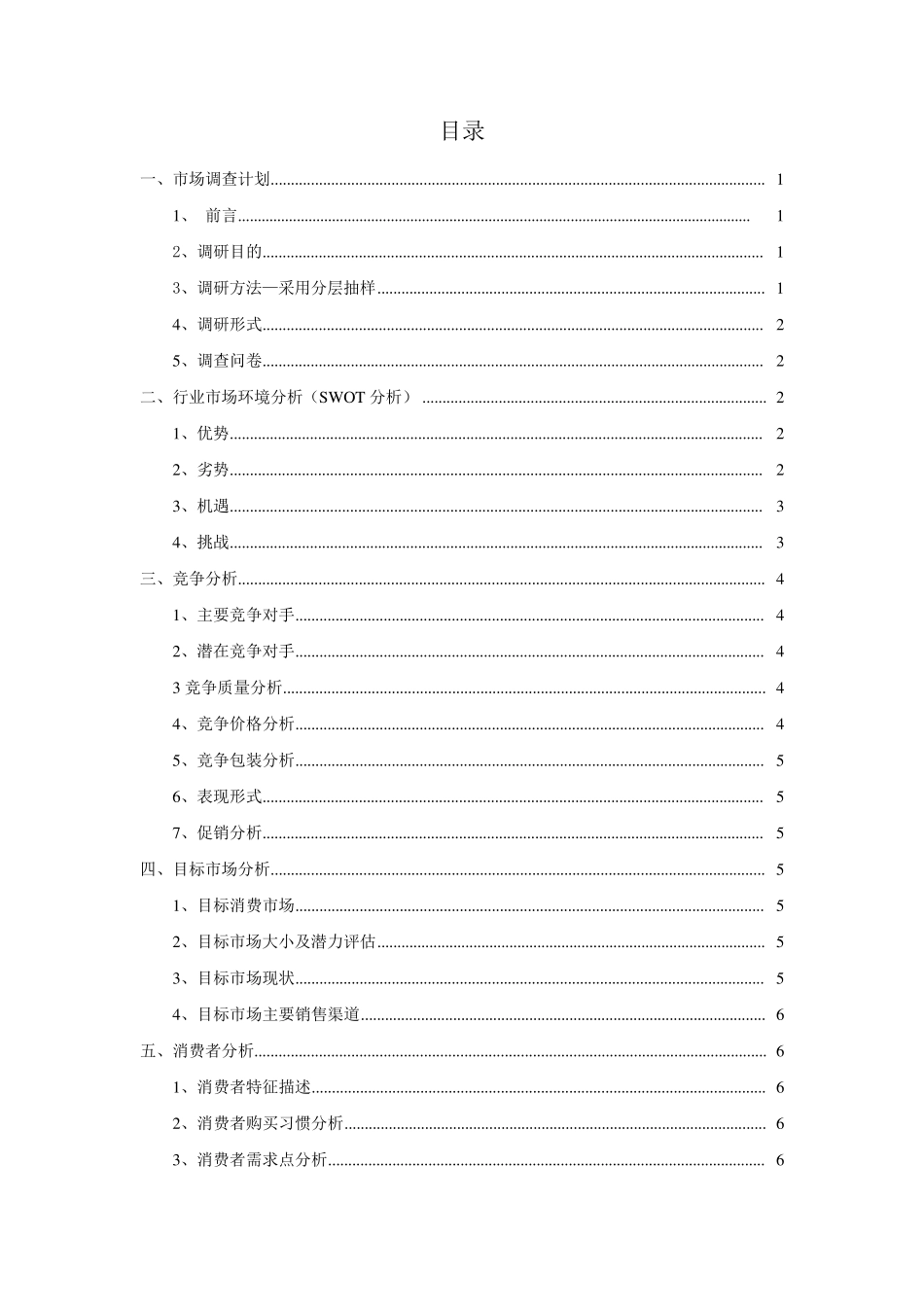 回力品牌策划书_第3页