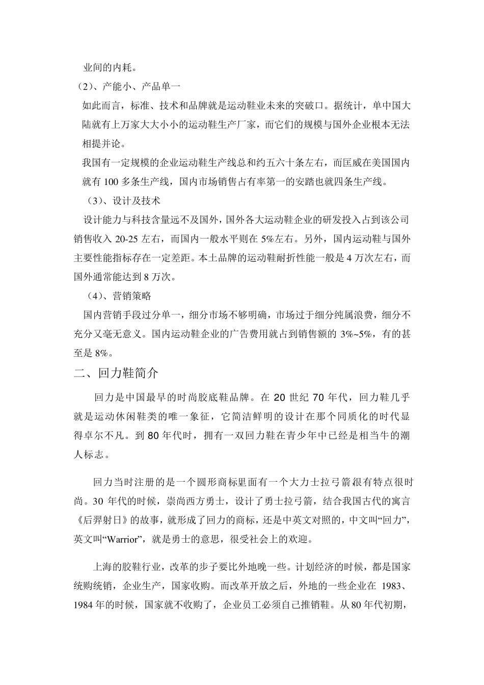 回力鞋营销策划_第2页