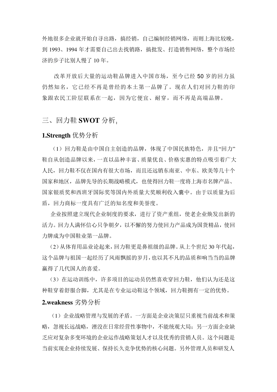 回力鞋营销策划_第3页