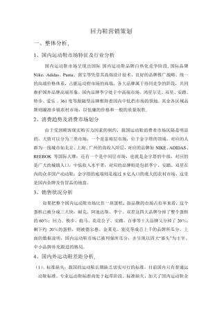 回力鞋营销策划