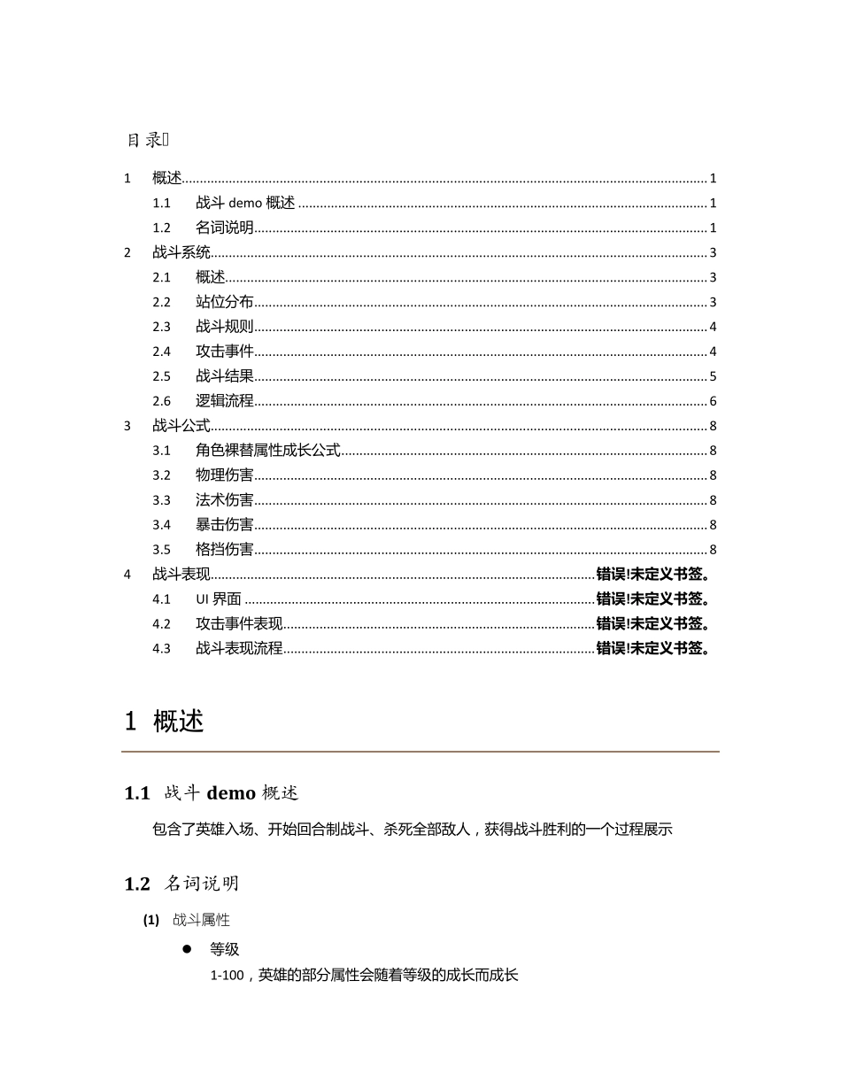 回合制游戏战斗规则_第1页
