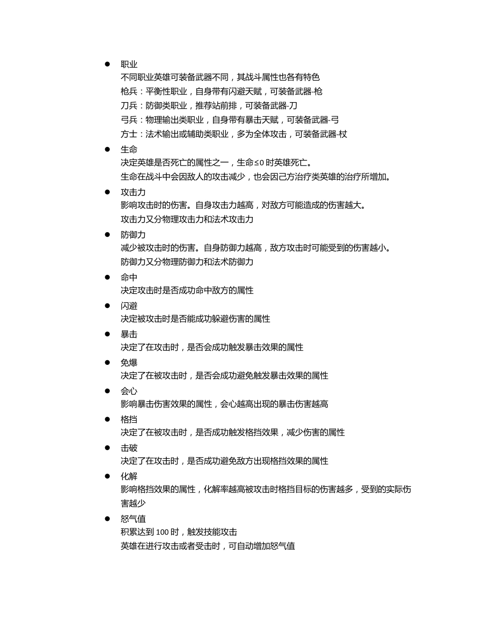 回合制游戏战斗规则_第2页