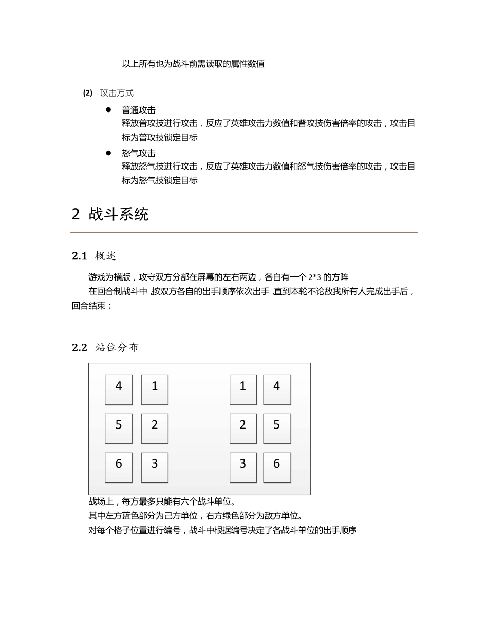 回合制游戏战斗规则_第3页