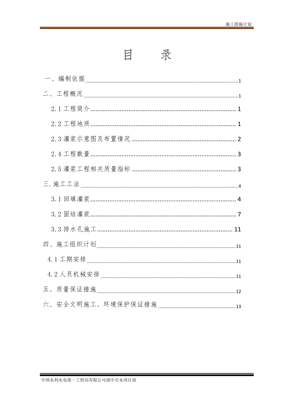 回填、固结灌浆施工方案_第2页