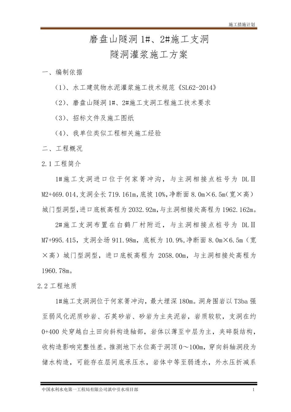 回填、固结灌浆施工方案_第3页