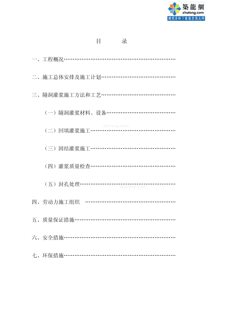 回填及固结灌浆方案_secret_第1页