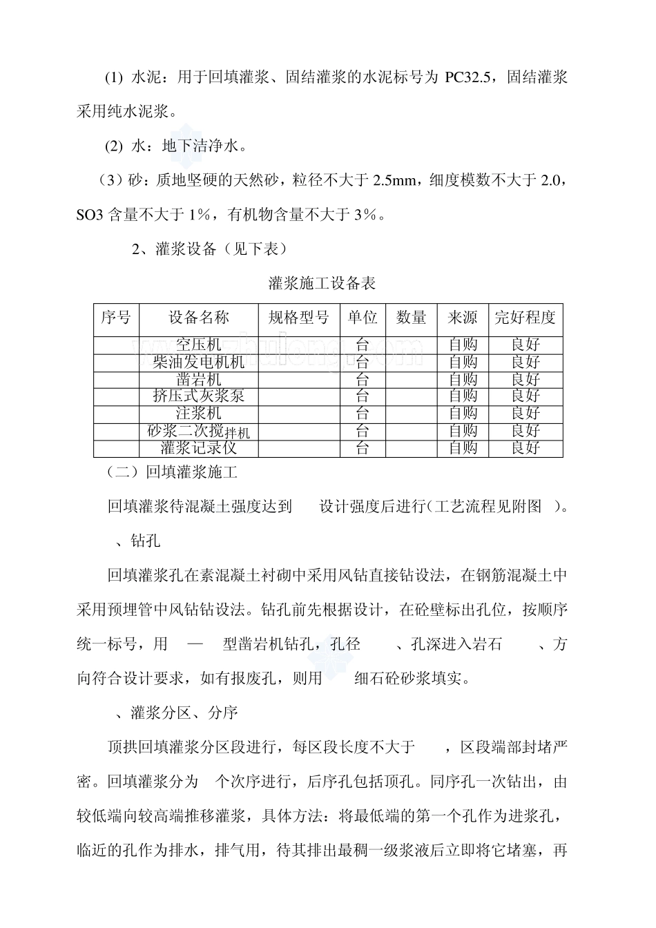 回填及固结灌浆方案_secret_第3页