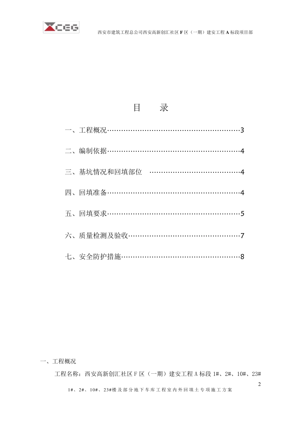 回填土专项施工方案_第2页