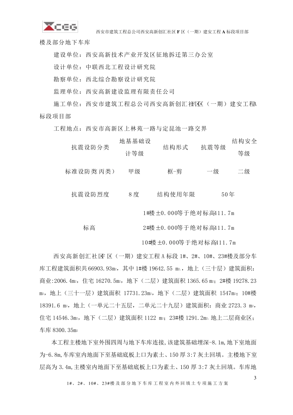 回填土专项施工方案_第3页