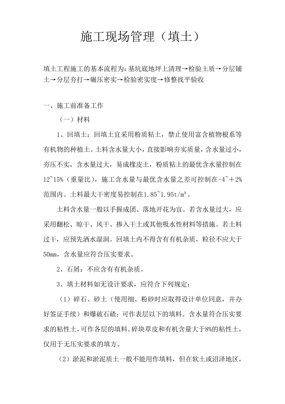 回填土施工工艺质量要求_第1页