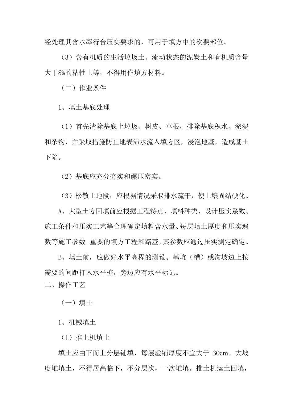 回填土施工工艺质量要求_第2页