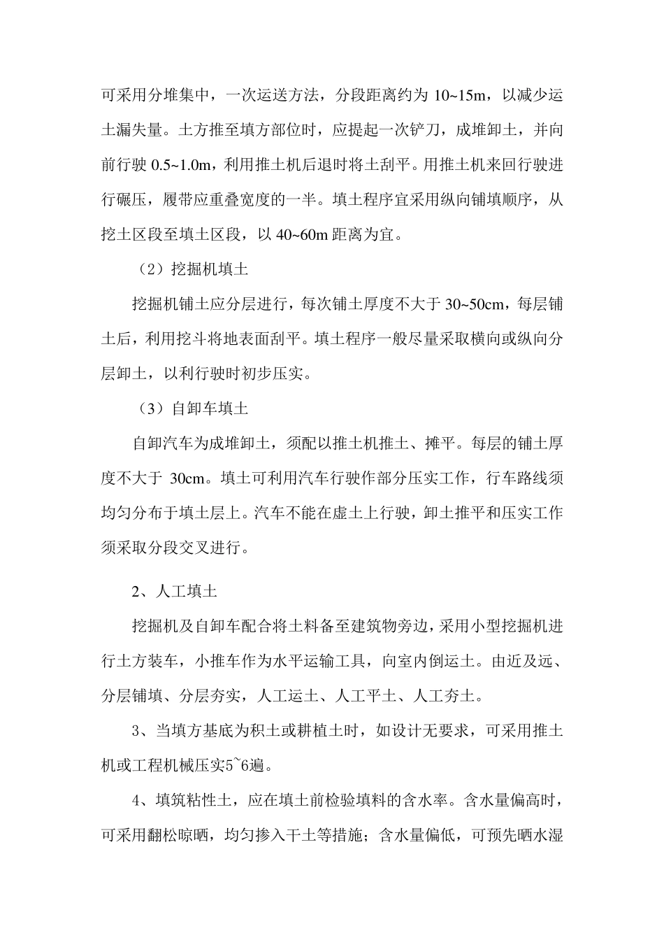 回填土施工工艺质量要求_第3页