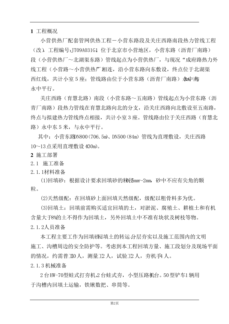 回填土施工方案(注浆)_第2页