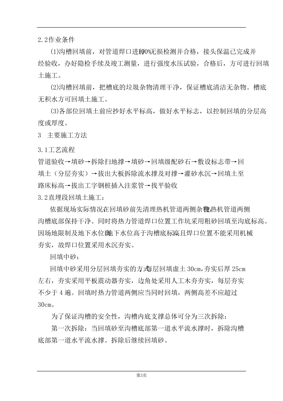 回填土施工方案(注浆)_第3页