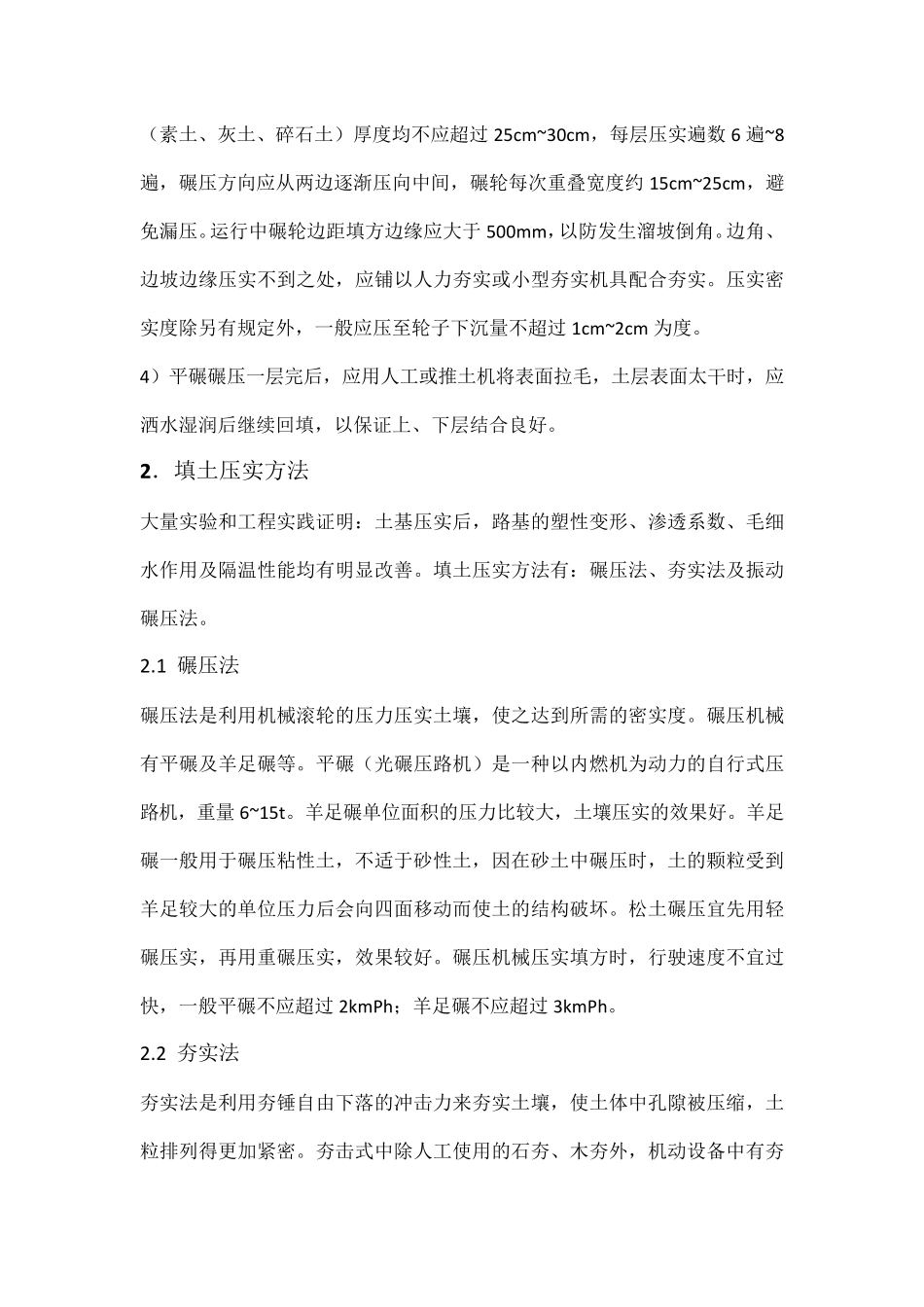 回填土施工方法_第2页