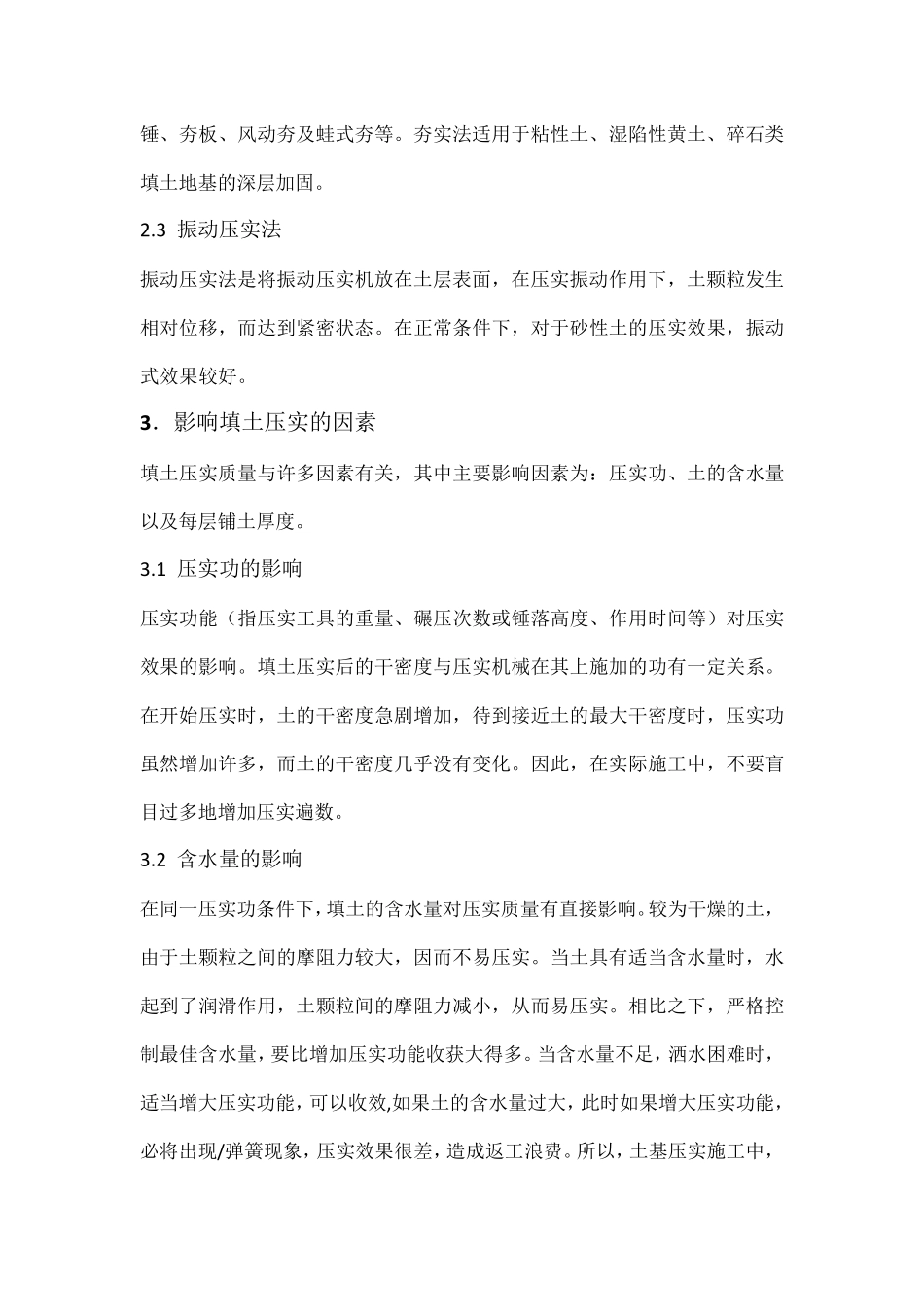 回填土施工方法_第3页