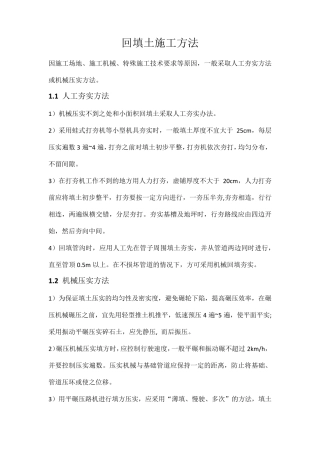 回填土施工方法