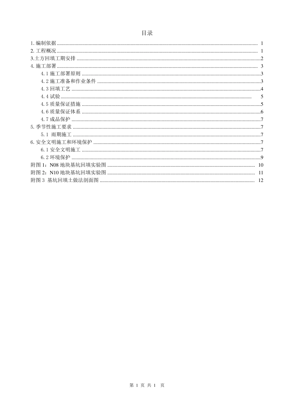 回填土施工方案_第2页