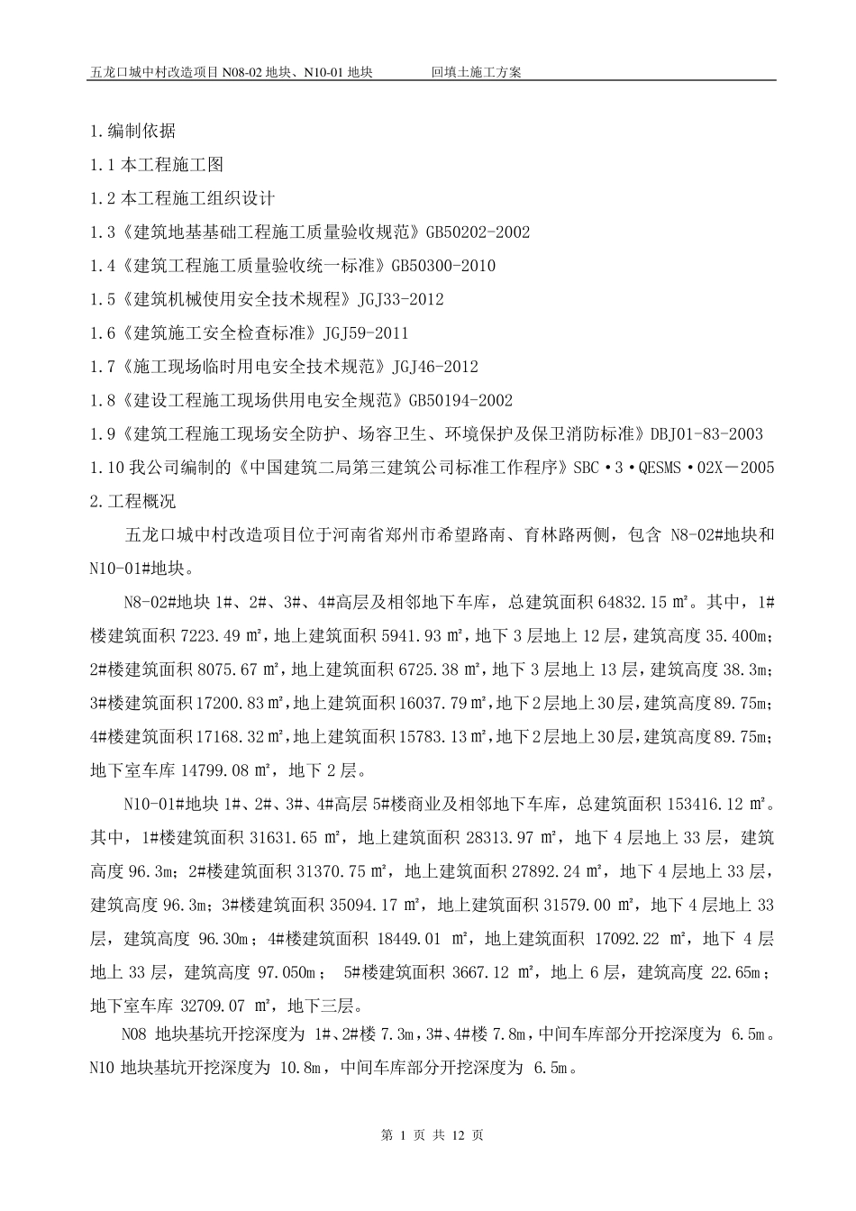 回填土施工方案_第3页