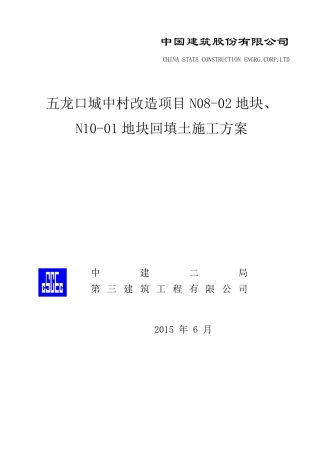 回填土施工方案